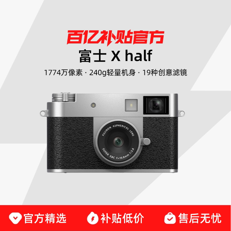 Fujifilm ��ʿ X half ���Ƭ������� ���ż�ѧ��ʱ����㳱�� 2969Ԫ