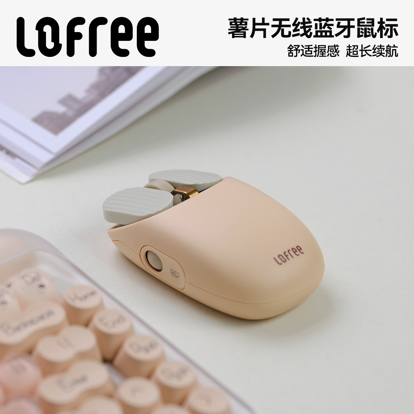 Lofree洛斐鼠标无线蓝牙充电女生游戏办公家用笔记本电脑高颜值