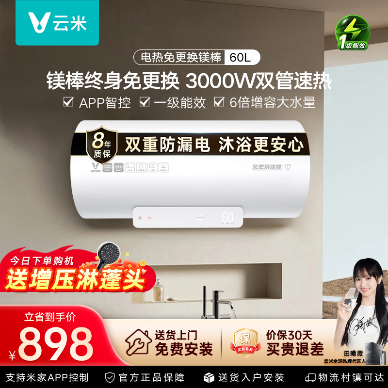 VIOMI 云米 VEW6010 电热水器 60L