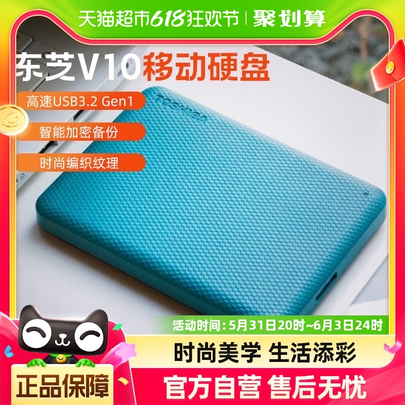 TOSHIBA 东芝 V10系列 2.5英寸Micro-B便携移动机械硬盘 2TB USB3.2 Gen 1 兼容Mac 墨黑