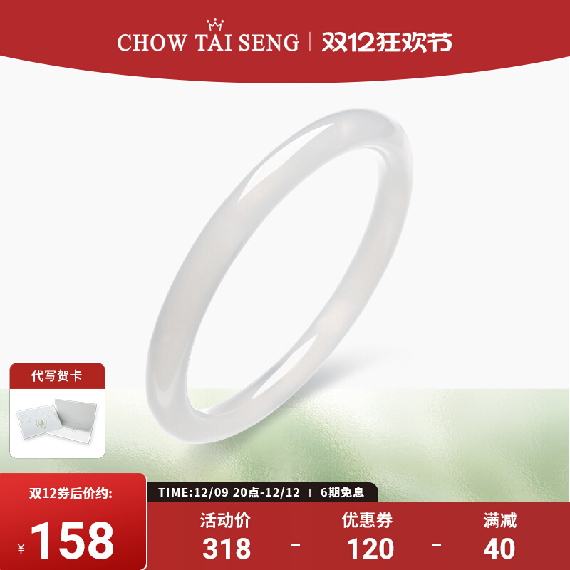 Chow Tai Seng 周大生 白月光玉髓叮当镯 立减+劵后158元包邮