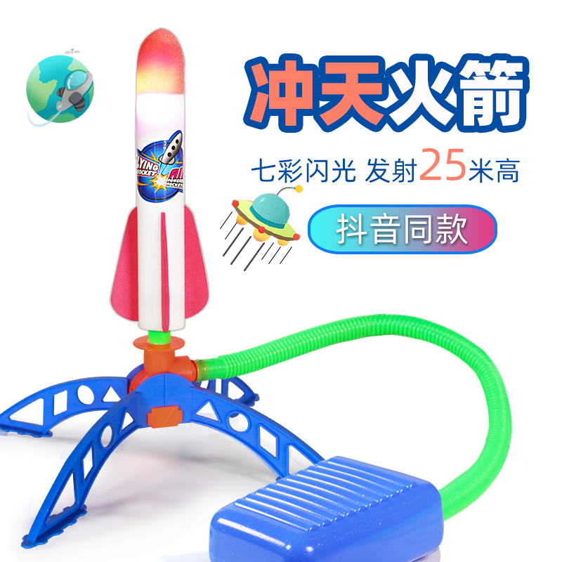 儿童脚踩冲天火箭小火箭发射筒玩具冲天炮飞天户外玩具脚踩发射器