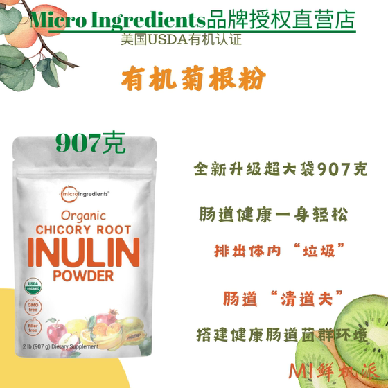 加量升级Micro Ingredients 有机菊根粉调理肠道菌群环境畅轻907g