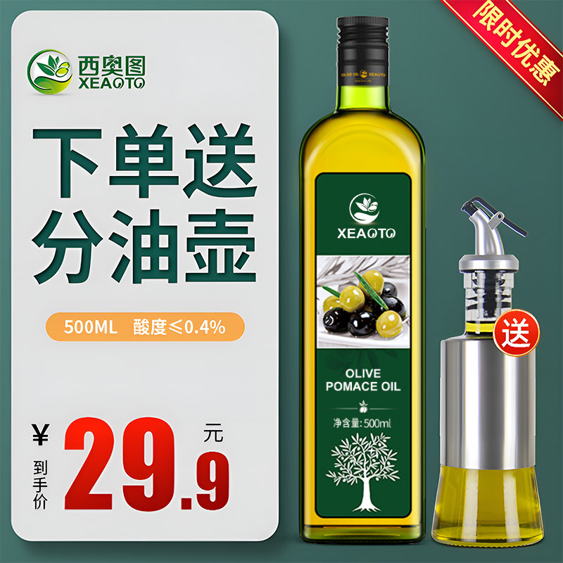 西奥图西班牙进口食用油取自油橄榄500ml瓶装低反式脂 肪酸健身