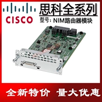 Cisco Cisco NIM-1T/2T/4T/2FXS/4FXS/2FXO/4FXO/ES2-4/ES2-8 Модуль