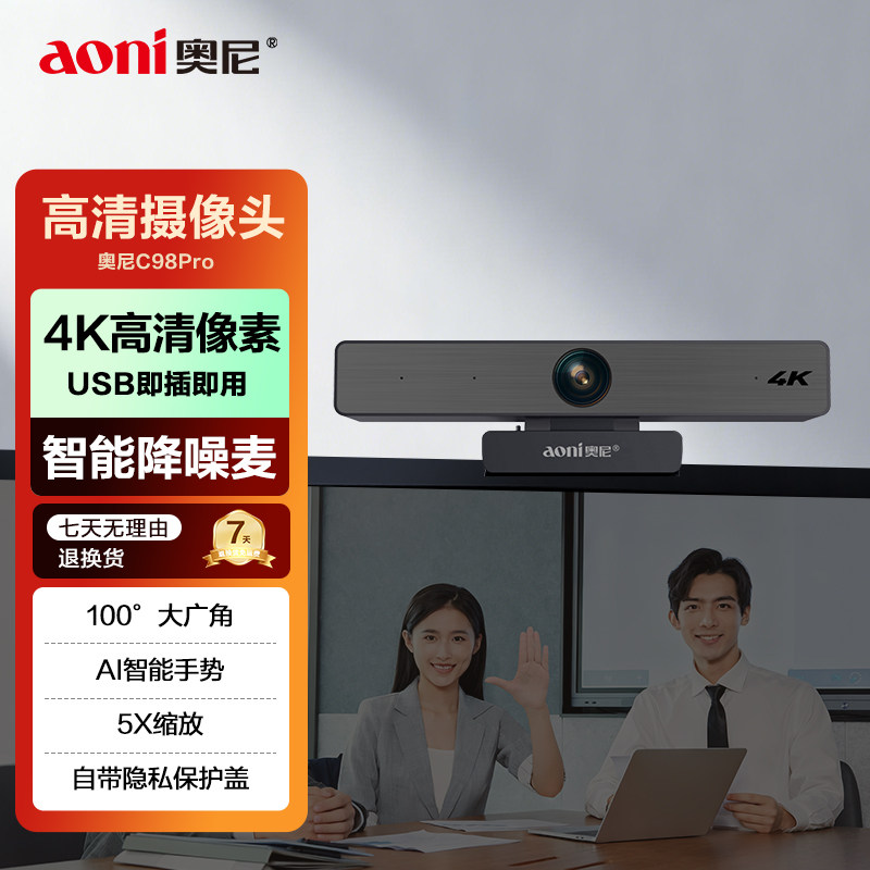 纤毫毕现，商务人士好伴侣——奥尼发布4K超高清网络摄像头