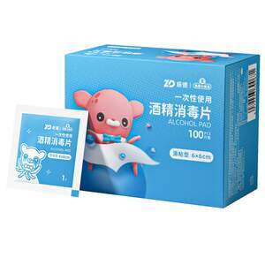
Zhende alcohol cotton pads, medical disinfectant wipes for wiping mobile phone screens, large medical disposable independent packaging official