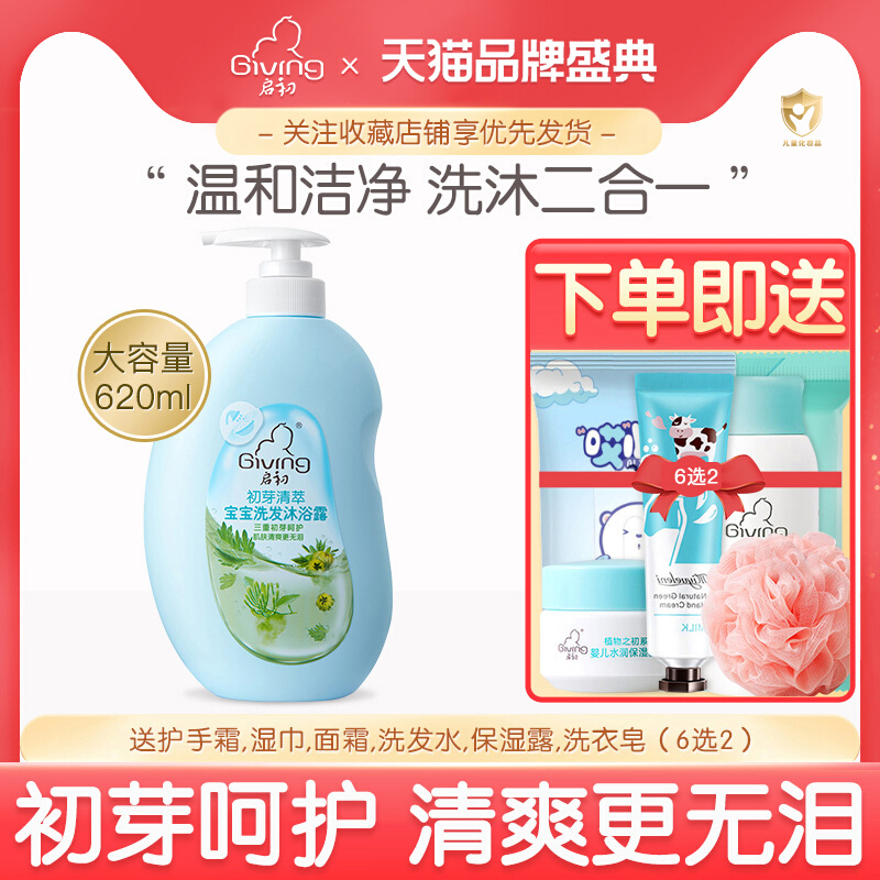 Qichu baby shampoo and shower gel two-in-one 620ml baby baby shower milk children's shampoo without tears