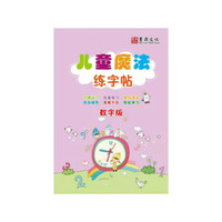 Kindergarten Magic Digital Practice Copybook For Children's Writing Tracing