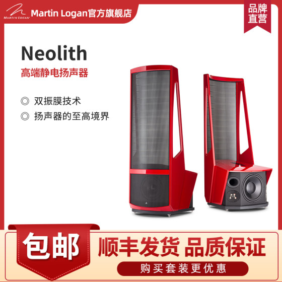 MartinLogan马田芦根Neolith CLS静电面板混合动力型静电扬声器