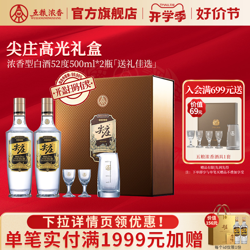 尖庄 高光 50%vol 浓香型白酒 500ml*2瓶 双支装