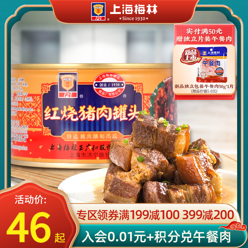 maling上海梅林红烧猪肉罐头340g官方旗舰店下饭菜熟速即食制品