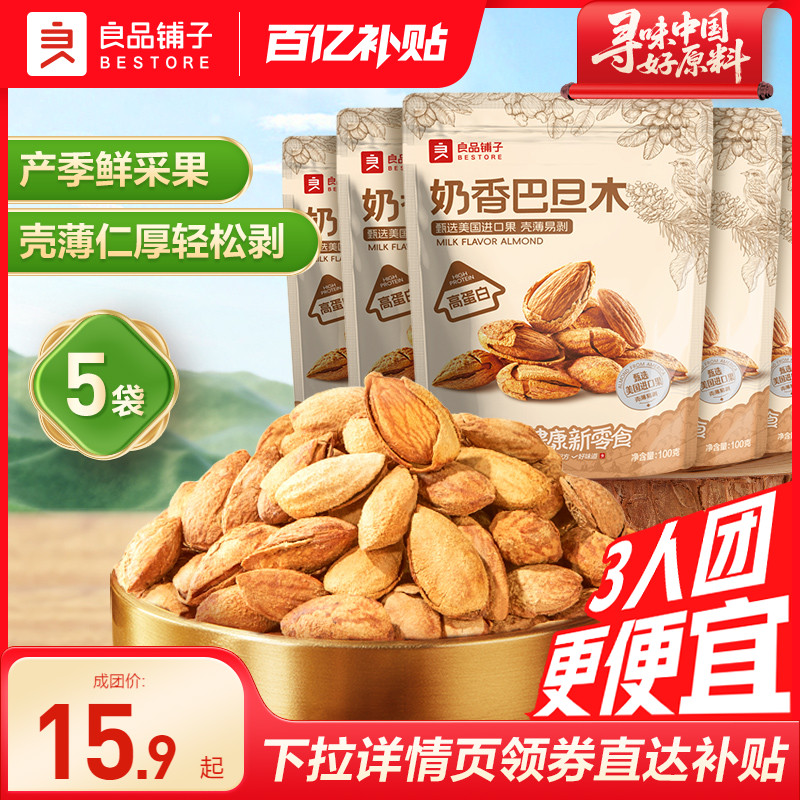 年货坚果怎么买？900元开心果横评试吃！既有良品铺子三只松鼠百草味，也有疑似大厂的代工厂供货商！