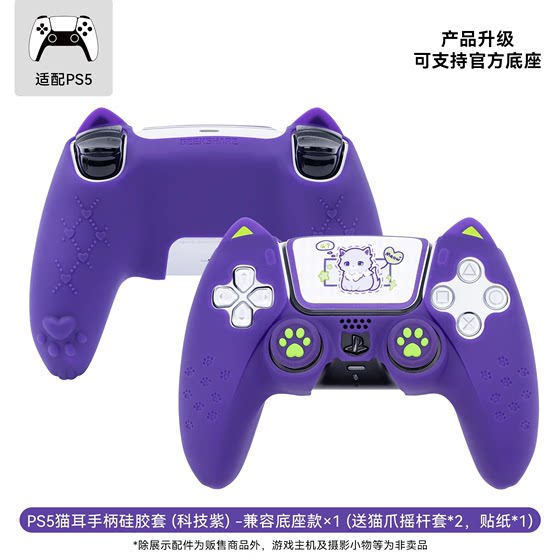 极想 ps5手柄保护套可爱猫耳硅胶壳国行ps5游戏手柄全包防摔软壳