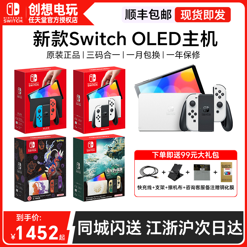 创想电玩任天堂switch oled日版主机NS续航港版塞尔达限定游戏机