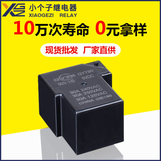 厂家直供5V/12V/24VT90继电器 30A/40A/50A/一组常开功率继电器