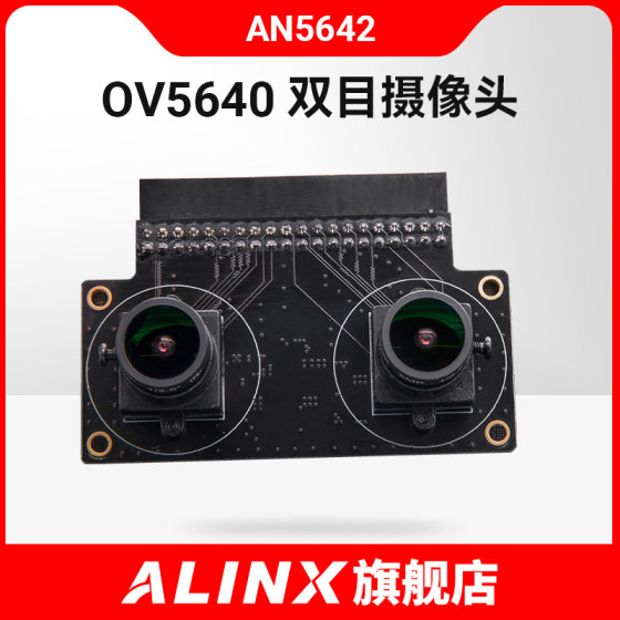 ALINX 500万双目摄像头 配套 FPGA 黑金开发板 AN5642