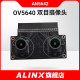 ALINX 500万双目摄像头 配套 FPGA 黑金开发板 AN5642