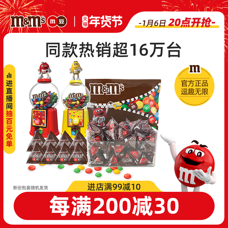 玛氏 m&m'smm豆红黄糖果机豆人机715.5g牛奶巧克力豆儿童零食糖果万圣节