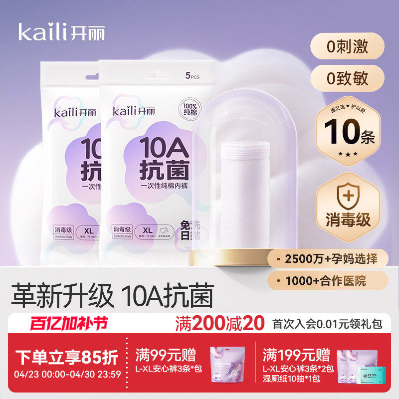 开丽 女士灭菌100%纯棉一次性内裤 10条装  金币+券后23.9元包邮