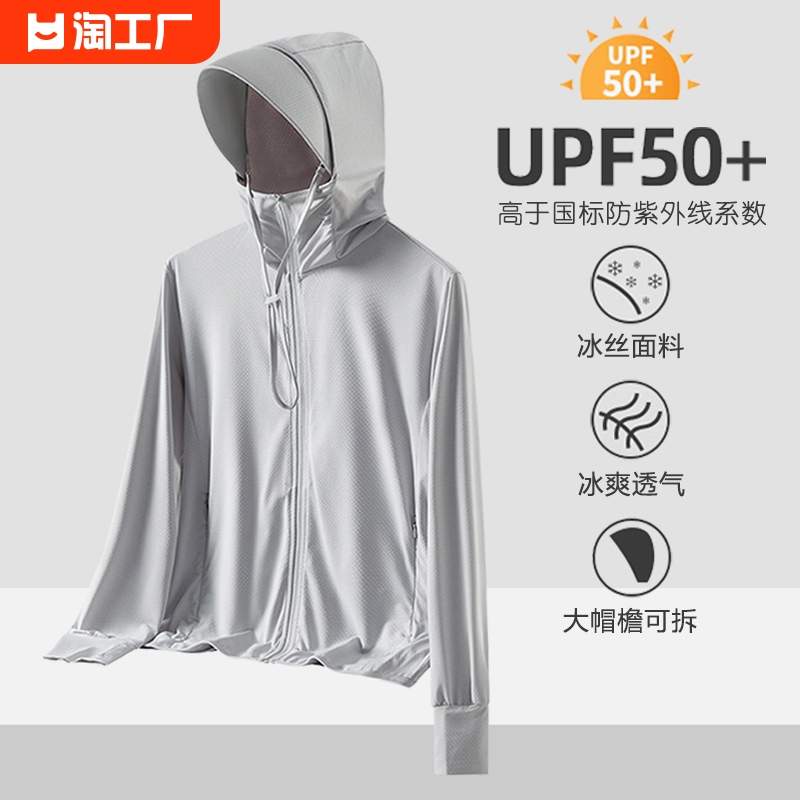 UPF50+夏季冰丝防晒衣男女户外皮肤衣防紫外线轻薄透气防晒服外套