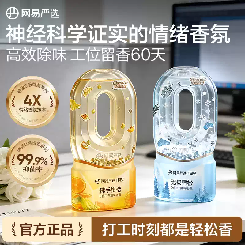 网易严选 0感空气除味香氛 360ml*3瓶 多重优惠折后￥42.9包邮 淘金币可抵扣￥6.99