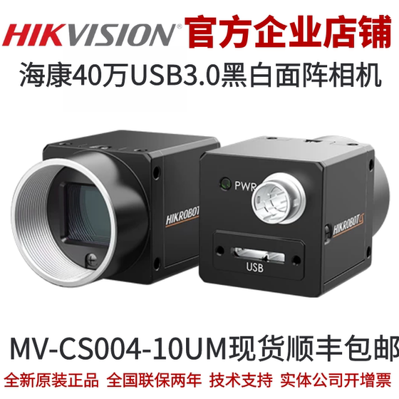 海康工业相机MV-CS004-10UM 海康威视相机 工业相机 40万 USB相机