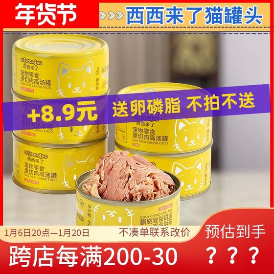 西西来了猫罐头24罐猫咪零食猫用汤罐湿粮成幼猫主食罐