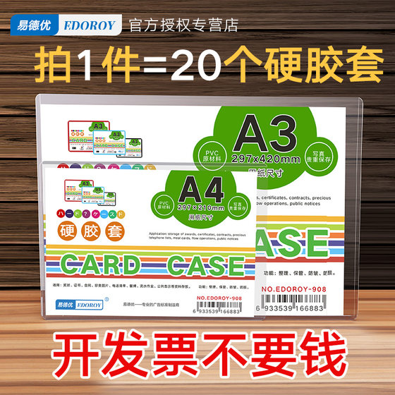 硬胶套a4营业执照保护套a3透明文件证件硬塑料卡套收纳食品卫生许可证工商三证合一正副本广告海报证书框pvc