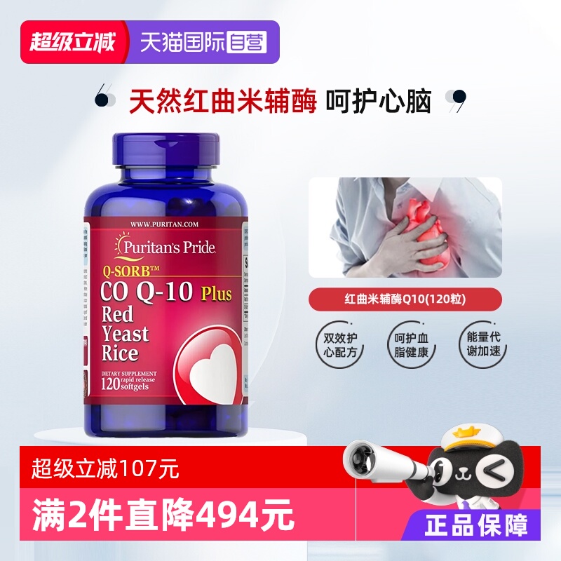 【蕞低244】普丽普莱天然红曲米辅酶Q10胶囊