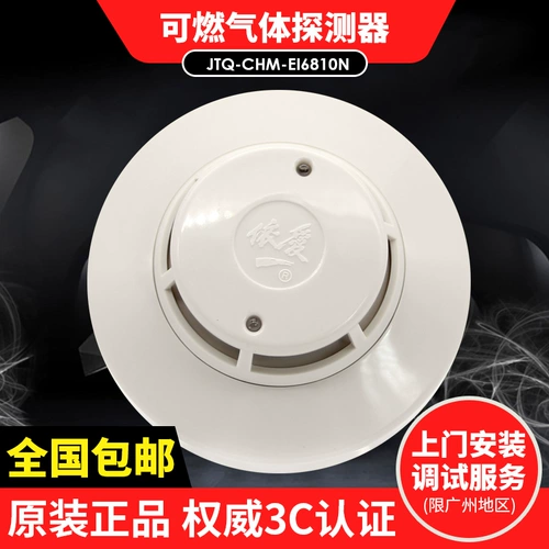 Bengbu yiai jtq-chm-ei6810-тип точечного типа легковоспламеняющийся газовый детектор газа yiyi газовый сигнал тревога