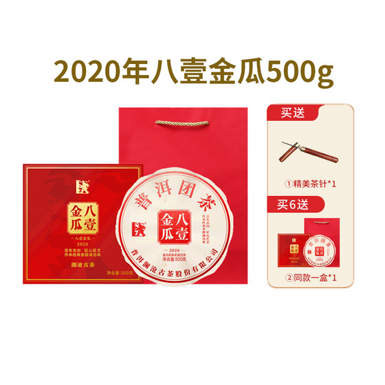 澜沧古茶2020年八壹金瓜云南普洱茶熟茶原产地干仓储存礼盒装500g