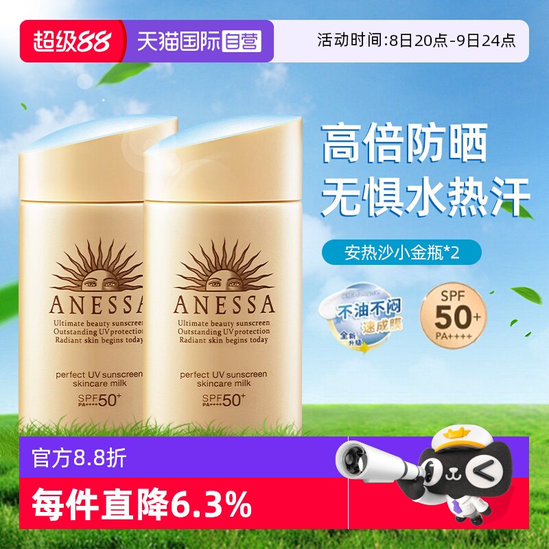 ӪANESSA/ɳСƿɹ˪ɹͨˬĤ60ml46.57Ԫ(88VIP 95)