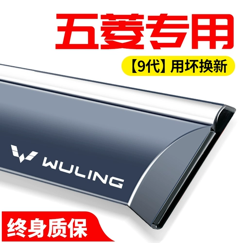 21 wuling hongguang плюс новая модификация S/S1 S3 поставляет автомобильное окно, дождевая бровь щит и дождевой щит специально