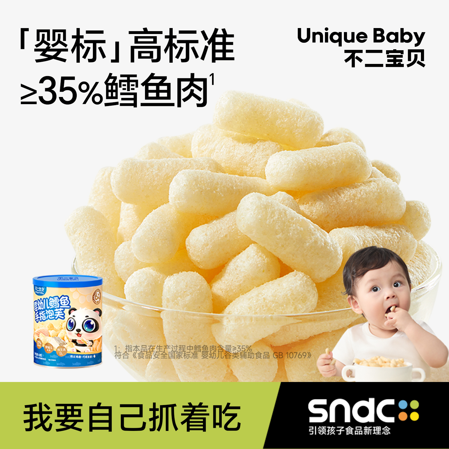 不二宝贝 DHA鳕鱼手指泡芙 42g*2罐 天猫优惠券折后￥17.9包邮（￥29.9-12）