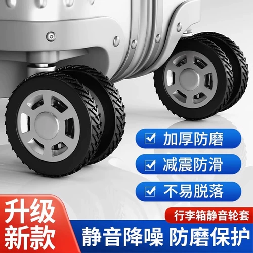 Чемодан, универсальный защитный чехол, сменные шины