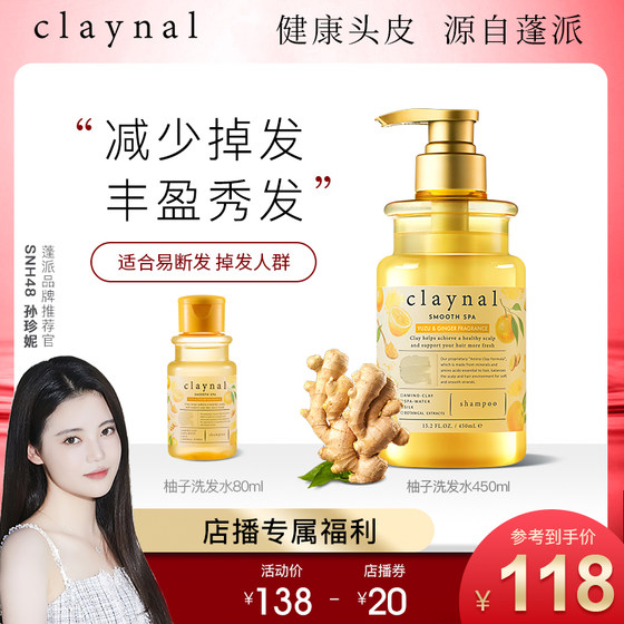 claynal蓬派氨基酸滋润丰盈生姜洗发水强韧秀发