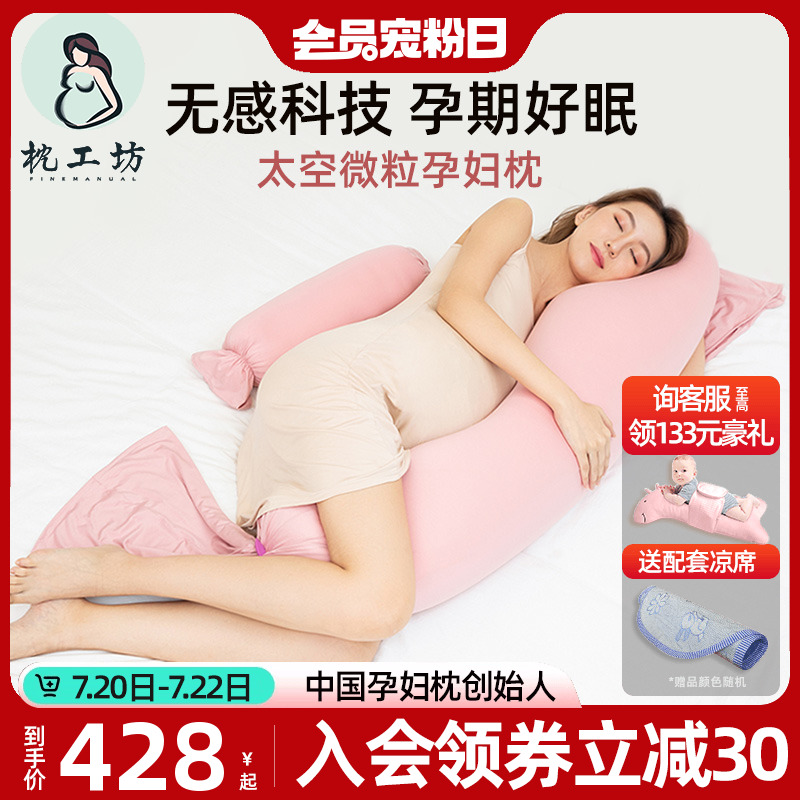 枕工坊枕头孕期侧睡护腰枕托腹睡觉侧卧枕孕u型抱枕夹腿