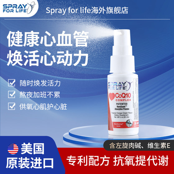 sprayforlife美国原装进口氧化型辅酶q10官方旗舰店护心脏保健品