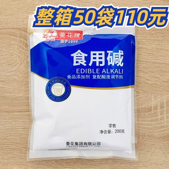 菱花食用纯碱200g*10袋 发酵馒头清洗水果去油污商用食品级碱水粉