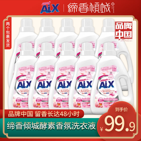 缔香倾城AIX酵素香氛洗衣液植物萃取去污留香家用囤货组合装包邮