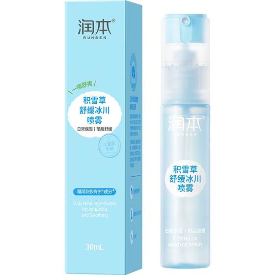 Runben children's hydrating spray centella asiatica moisturizing toner student military training cooling spray after sun exposure