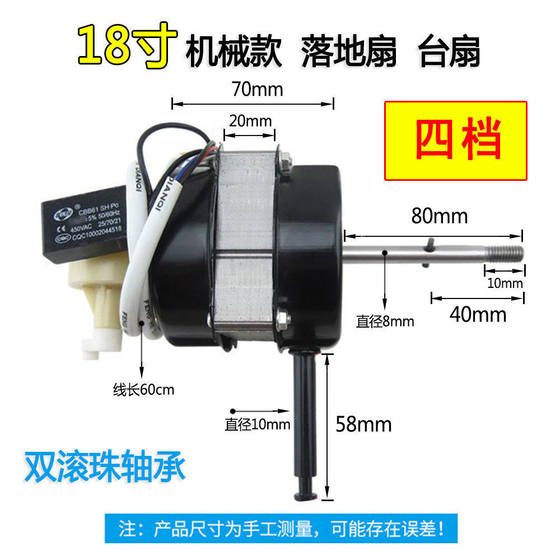 18寸台扇落地扇马达通用电风扇电机双滚珠轴承铜线电机大功率70W
