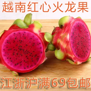 [新鲜红心火龙果一个550g左右 新鲜水果 江浙沪满69包邮]
