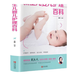Newborn childcare encyclopedia Pregnant women books Pregnant pregnancy preparation for newborn baby care books 0-3 years old knowledge collection baby books 0-1 years old early education baby feeding book Nursing teacher training materials must read by new mothers
