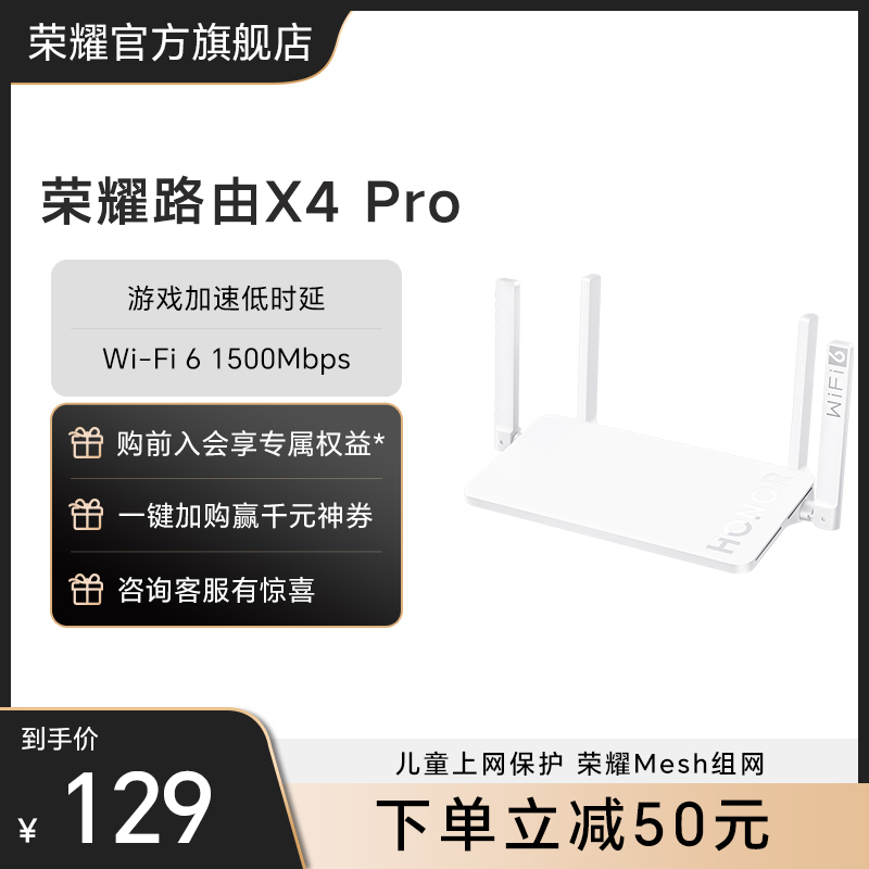 HONOR 荣耀 X4 Pro AX1500 双频千兆家用路由器 WiFi6