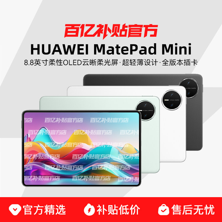 ��Ϊ HUAWEI MatePad Mini 2025��Ʒ 8.8Ӣ��ƽ����� �ɲ忨 ����칫�滭ѧϰ��Ϸ 2439Ԫ