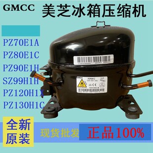 GMCC Meizhi PZ80E1C SZ99H1H PZ120 PZ130H1C PZ150H1D 冷蔵庫コンプレッサー