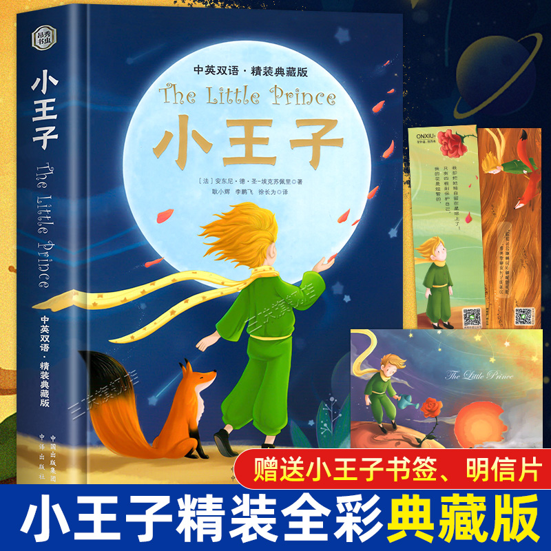 澫װСӢ˫עͰ ˫ƵƬǩ ɫͼɾThe Little Prince С鼮ʵ59Ԫ,ۺ11.8/