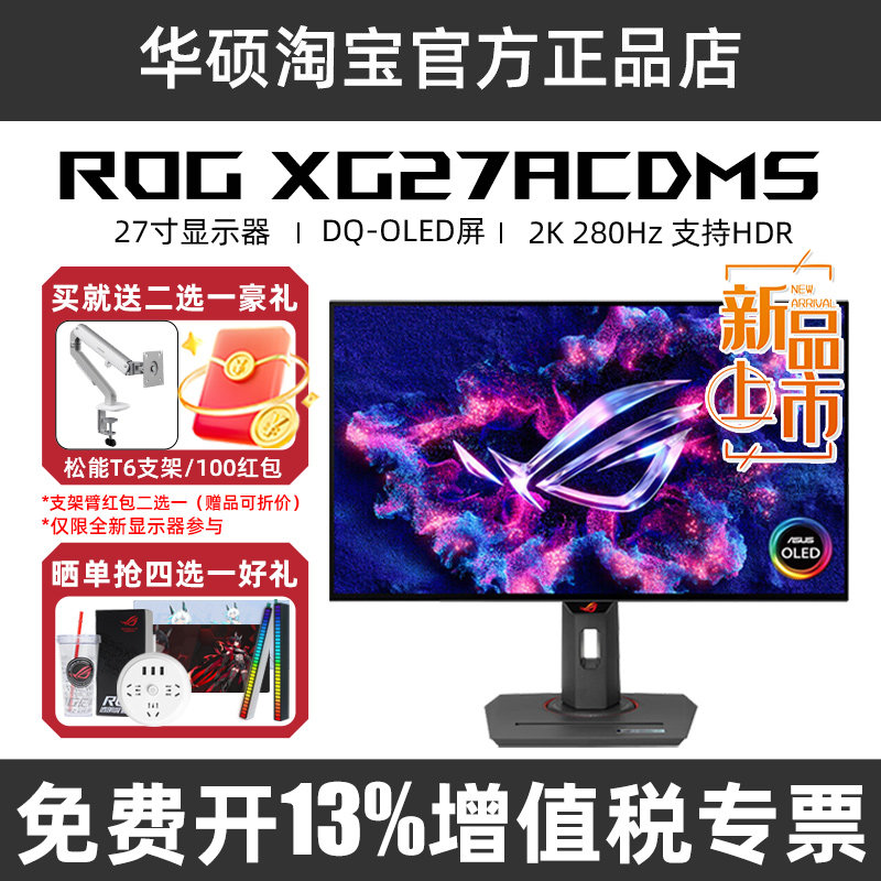 华硕 XG27ACDMS 26.5英寸OLED 280Hz 黑色 显示器